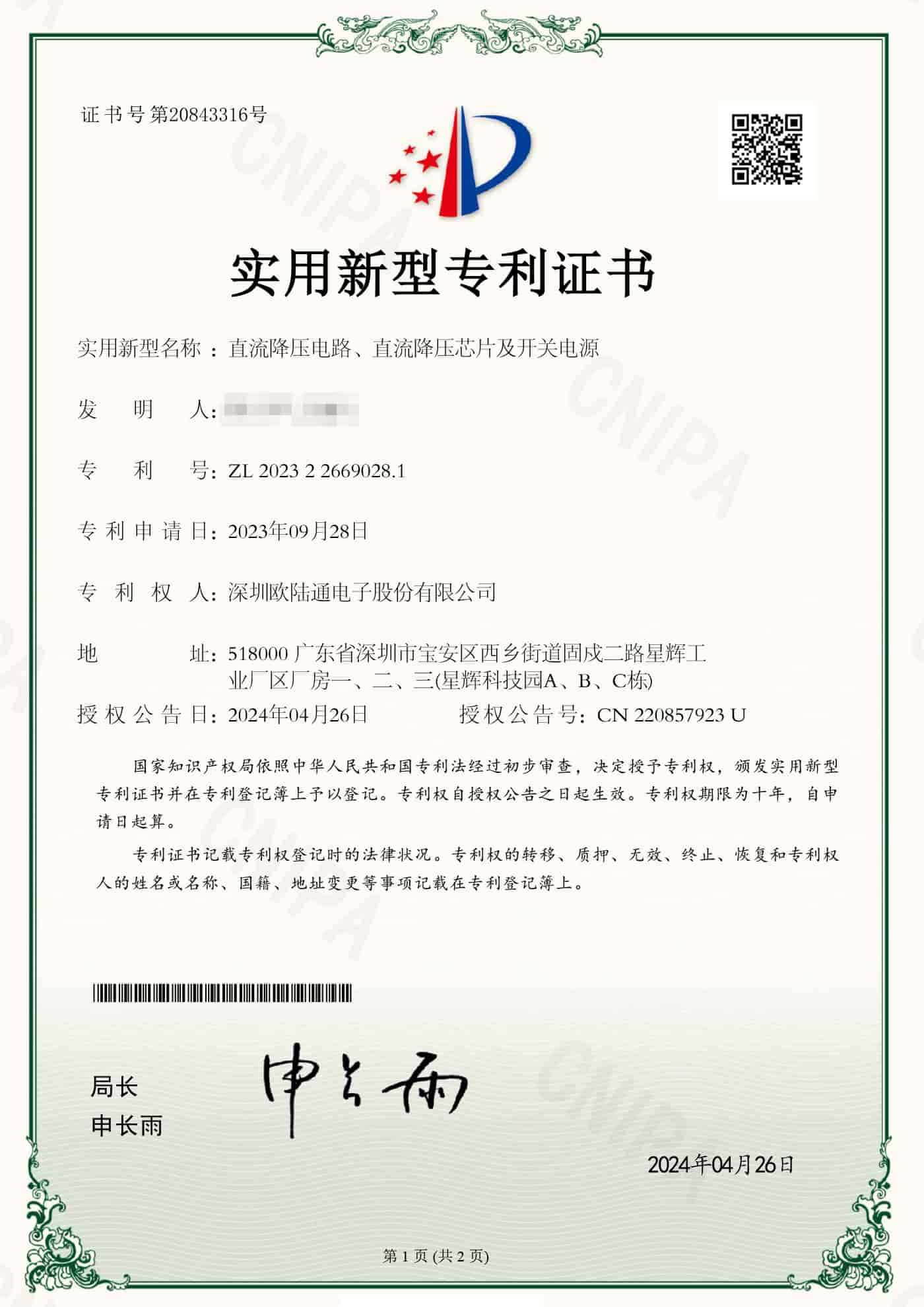 直流降壓電路、直流降壓芯片及開(kāi)關(guān)電源.jpg
